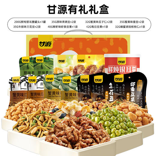 甘源有礼坚果礼盒休闲零食588g-XJ 商品图0