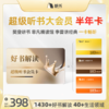 【讲书会员】帆书三合一讲书半年卡 商品缩略图0