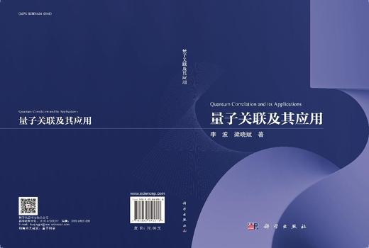 量子关联及其应用 商品图3