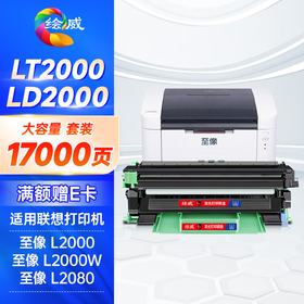 绘威适用联想LT2000粉盒至像m2080墨粉盒M2000NWA硒鼓L2000w碳粉L2080打印机墨盒L2000易加粉M2000W粉盒墨粉