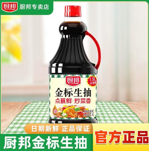 【广报智选自营】1.9L厨邦金标生抽 商品图0