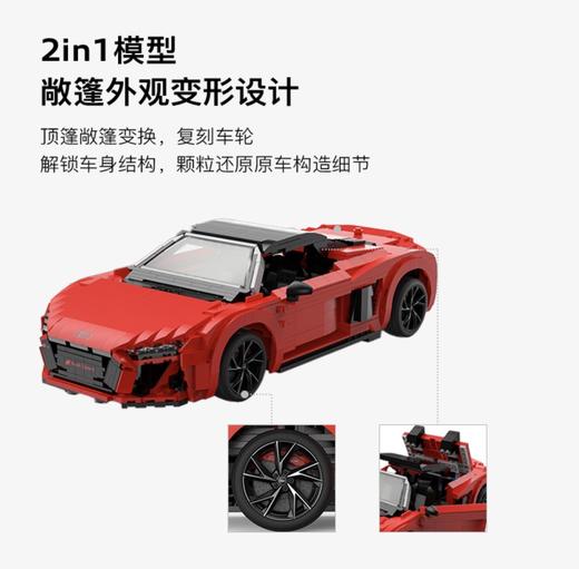 R8 Spyder 1:14积木车 商品图2