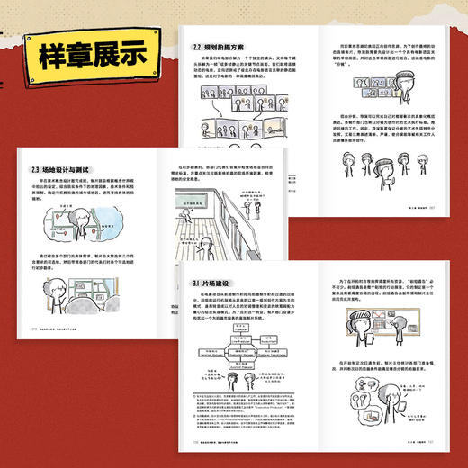 漫画里的电影课 揭秘电影制作全流程 饽饽君BOBO漫画电影制作科普电影项目开发拍摄制作发行全流程漫画版电影科普书 商品图3
