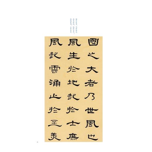 曹全碑集字国风录/張希澤 著/浙江大学出版社 商品图4