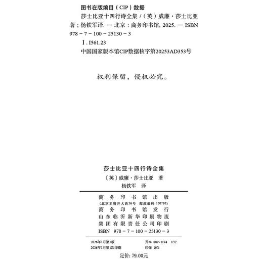 莎士比亚十四行诗全集 商品图1