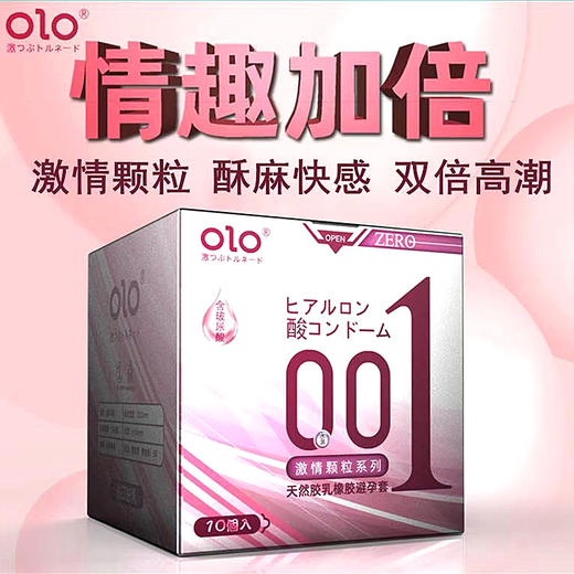 OLO经典特供避孕套安全套激情颗粒超薄零感久战控时10只装 商品图5
