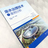 废水治理技术与案例分析 商品缩略图3