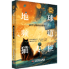 地球频道猫专栏：凌晨短篇科幻小说集 商品缩略图0