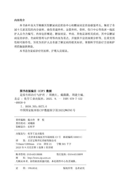 足病专科治疗与护理 商品图8