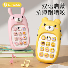 【中英双语早教机 安抚小耳朵】GoryeoBaby卡通早教玩具 手机宝宝益智双语启蒙 可啃咬多功能音乐仿真电话机