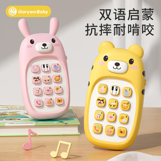 【中英双语早教机 安抚小耳朵】GoryeoBaby卡通早教玩具 手机宝宝益智双语启蒙 可啃咬多功能音乐仿真电话机 商品图0