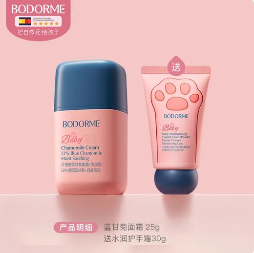 每周特惠 贝德美蓝甘菊舒缓精华霜40G 商品图0