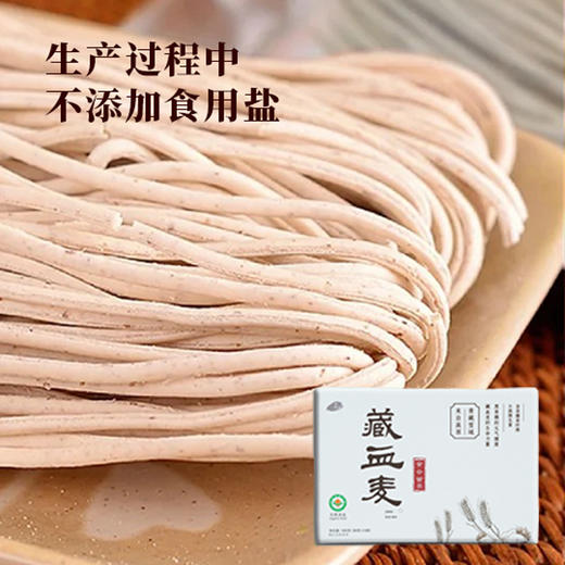 【静思书轩】藏血麦全谷面条高纤维0脂肪低GI自然风干粗粮面有机认证无污染面粉来自青藏雪域 商品图2