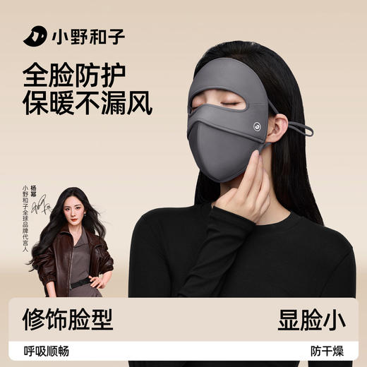 【小野和子】保暖全脸口罩 商品图10