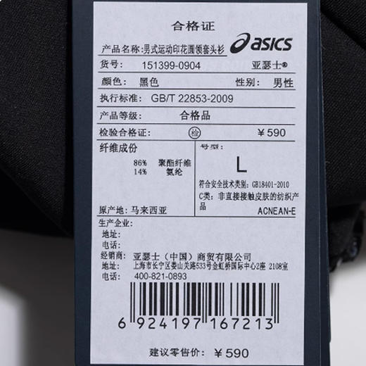 「断码清仓」ASICS 亚瑟士 男款运动印花圆领套头衫 151399 商品图4