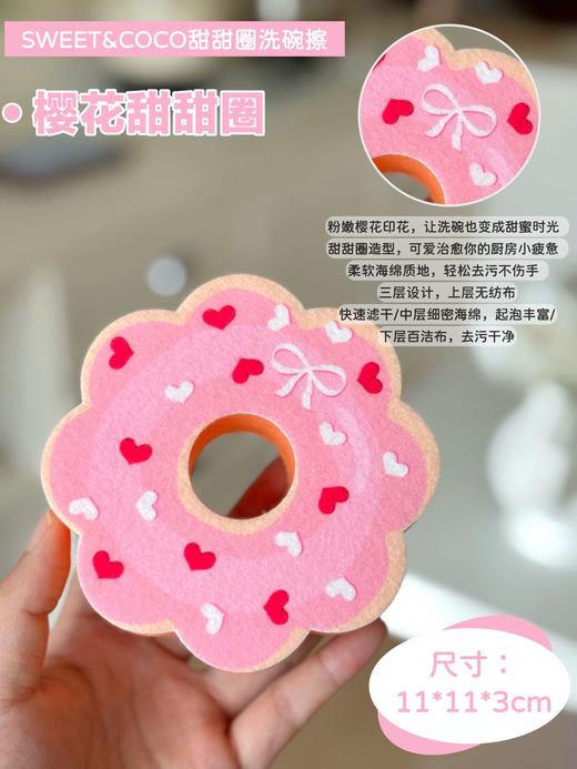 💥厨房好物❗️刷碗贼干净【SWEET&COCO 甜甜圈洗碗擦】🌸买四送二❗️正反面不同材质，既能强效去污，🥳拥有生活的小确幸！ ✅4款可爱甜品图案，“多巴胺”治愈 商品图8