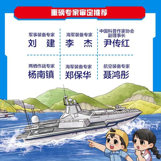 向海洋挺进·海军科普绘本（全3册） 商品图2