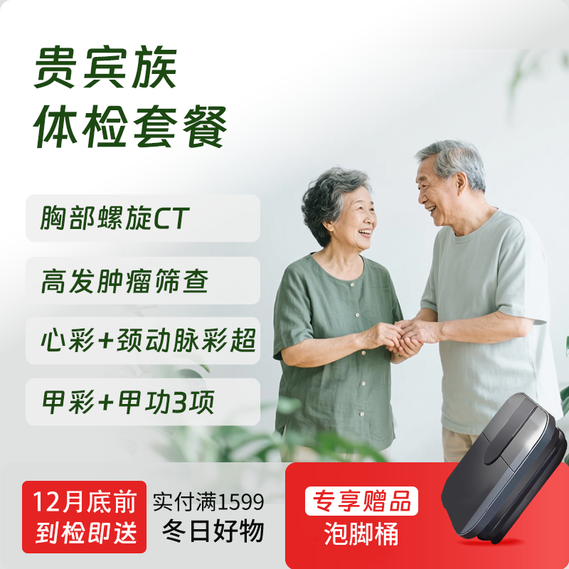 慈铭体检 贵宾族体检套餐 (全国通用)