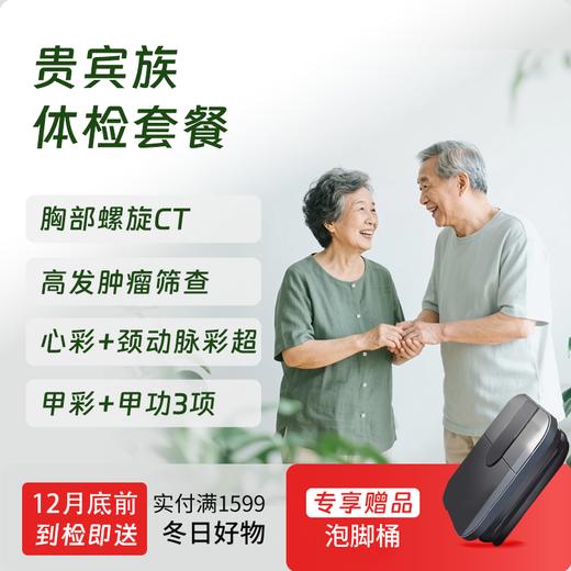 慈铭体检 贵宾族体检套餐 (全国通用) 商品图0