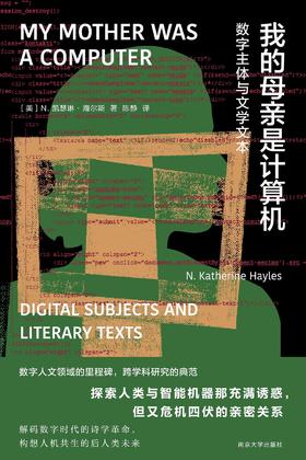 我的母亲是计算机