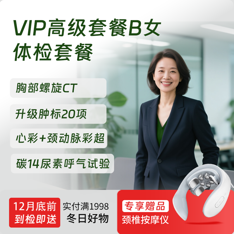 VIP高级套餐B （女）