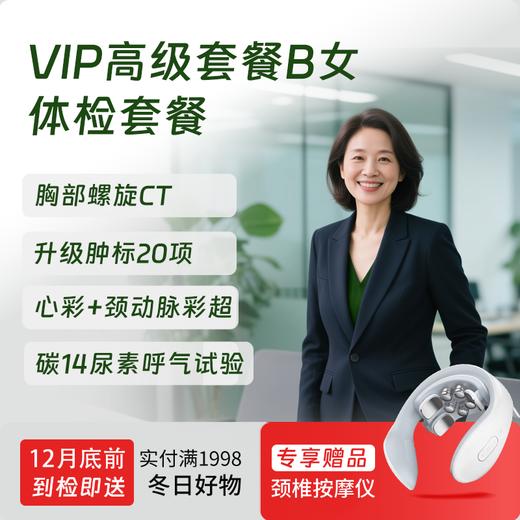 VIP高级套餐B （女） 商品图0