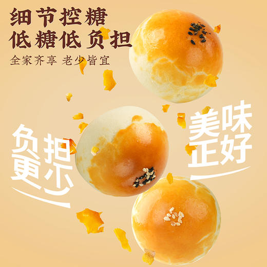 【低糖蛋黄酥】悠享时牛奶搭档低糖红豆黄油咸蛋黄酥零食办公室休闲下午茶传统糕点饱腹三种口味330g 商品图3