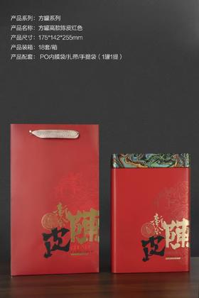 新款【陈皮.大罐约装1斤】20元1套/整箱18套/整箱360元