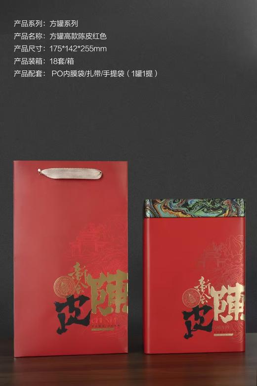 新款【陈皮.大罐约装1斤】20元1套/整箱18套/整箱360元 商品图0