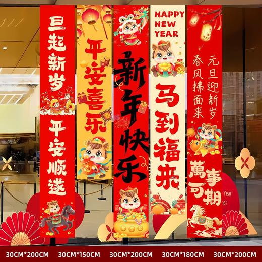 【新年挂布套装❗️氛围满满过大年】喜庆十足，2026新年元旦马年氛围场景布置幼儿园教室装饰品背景挂布条幅商场。re 商品图8