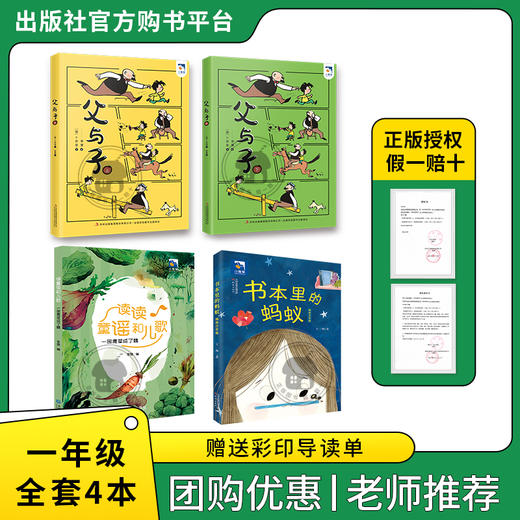 一年级适读《父与子》（上下册）《读读童谣和儿歌》《书本里的蚂蚁》 商品图0