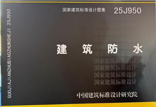 25J950建筑防水 商品图0
