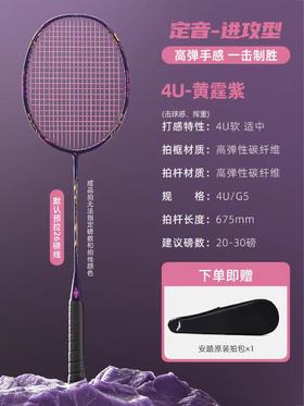 安踏定音 | 先登 | 游刃 全碳羽毛球拍全碳素超轻专业进攻球拍1825315601R/5602R/5604R