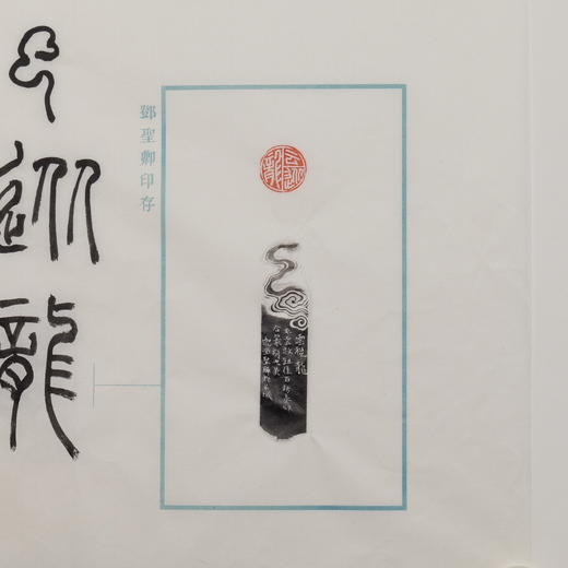 邓圣卿丨云从龙 2.1x2.1x8.9CM 手工篆刻印章作品 商品图6