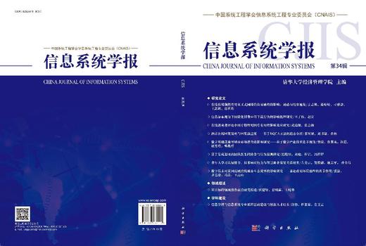 信息系统学报（第34辑） 商品图3