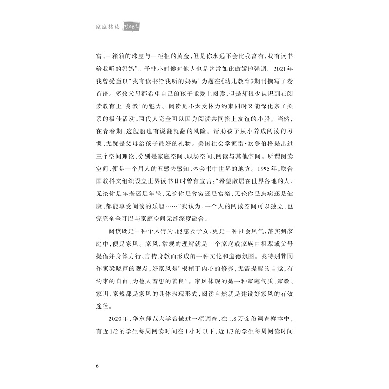 家庭共读妙趣多_016.jpg