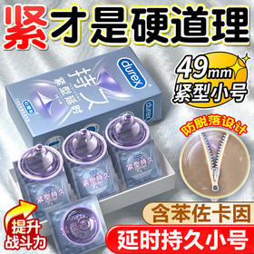 杜蕾斯（durex）持久紧型延时避孕套小号超薄49mm