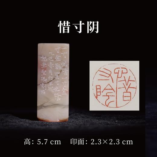 邓圣卿丨惜寸阴 2.3x2.3x5.7CM 手工篆刻印章作品 商品图0