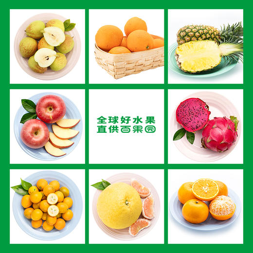 百果园果园飘香礼包【分仓直发，72小时发货，周末节假日不发货】 商品图2