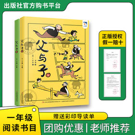 父与子（上下册）小雏菊丛书[德]卜劳恩著李慧/编吉林出版集团股份有限公司一年级注音版