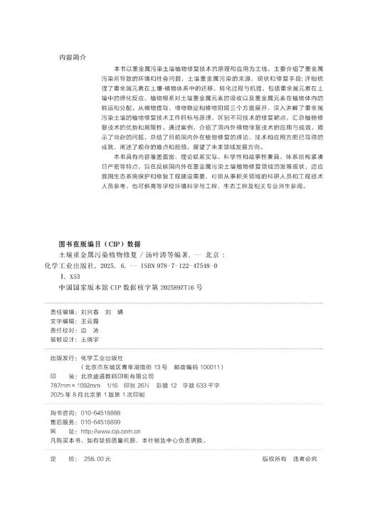 土壤重金属污染植物修复 商品图7