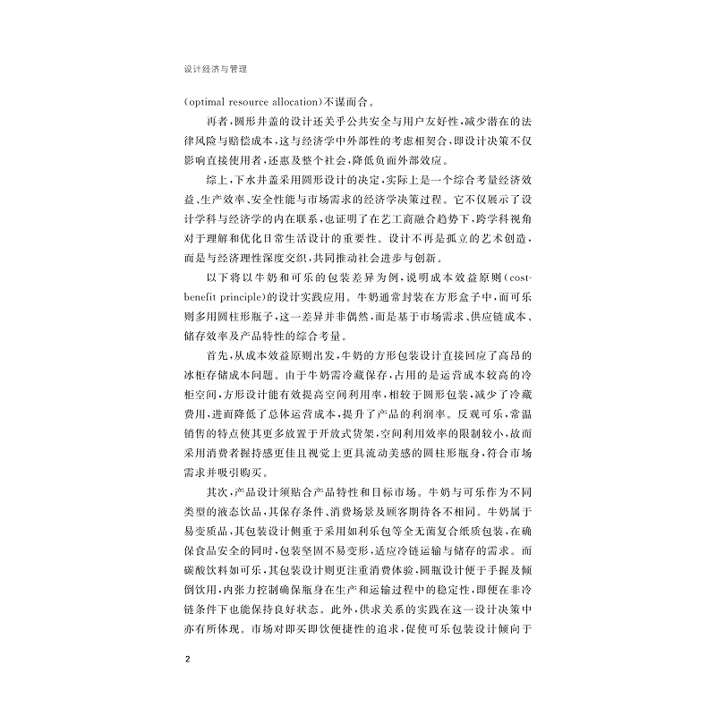 试读PDF-9787308270076(1-1)-设计经济与管理_009.jpg