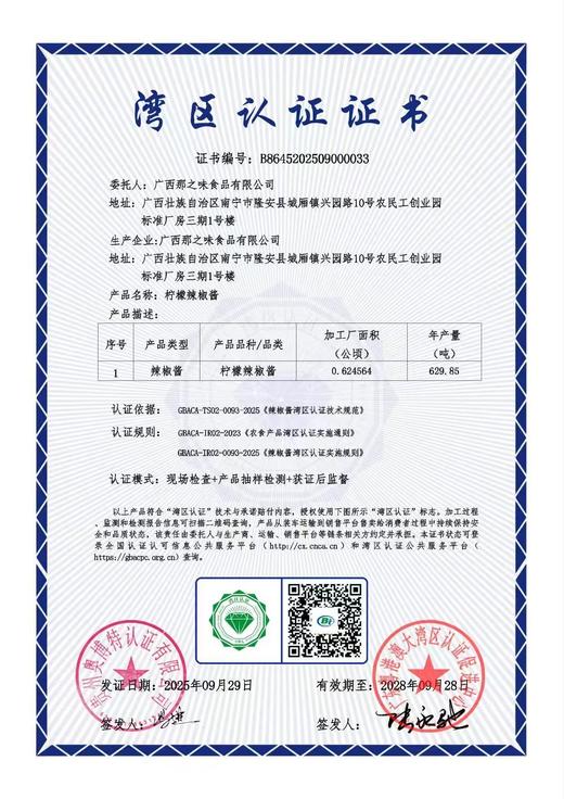 那之味柠檬辣椒酱|广西特产农家香辣酱下饭菜拌饭，帮你胃口大开【4.5-4.6不发货，7号正常发货】 商品图3