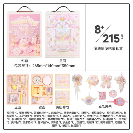 mobee魔法信使吧唧礼盒 SG25-002 商品图1