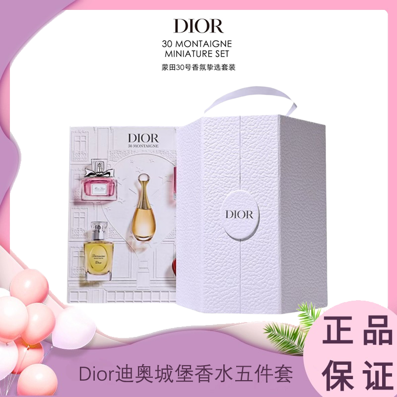【香港直邮】Dior迪奥城堡香水5件套礼盒（真我5ml+甜心7.5ml+悦之欢5ml+巴颂伊5ml+迪奥之韵7.5ml）