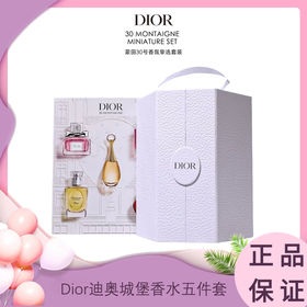 【香港直邮】Dior迪奥城堡香水5件套礼盒（真我5ml+甜心7.5ml+悦之欢5ml+巴颂伊5ml+迪奥之韵7.5ml）