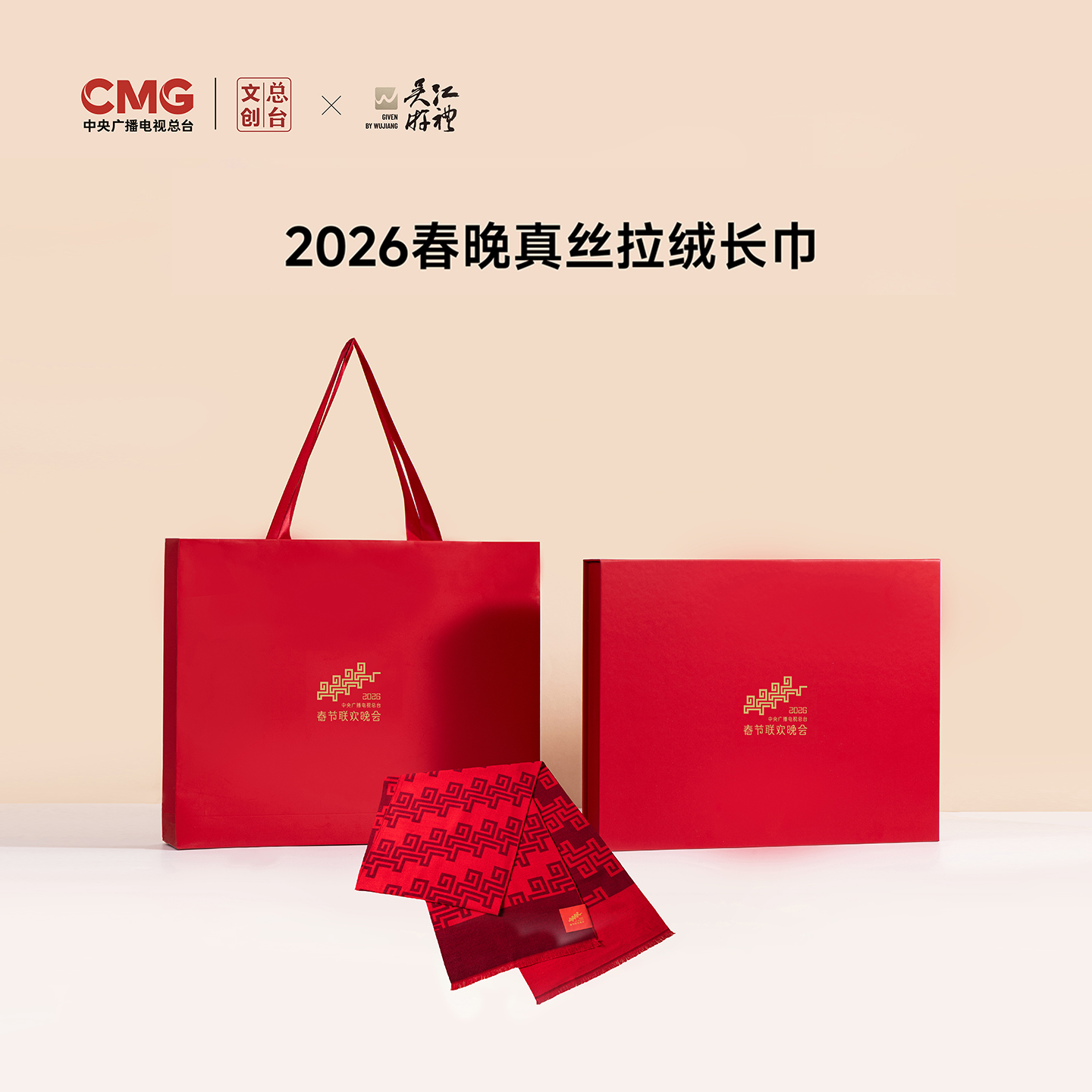 [2026马年春晚系列]总台文创联名红色新年围巾骐骥驰骋