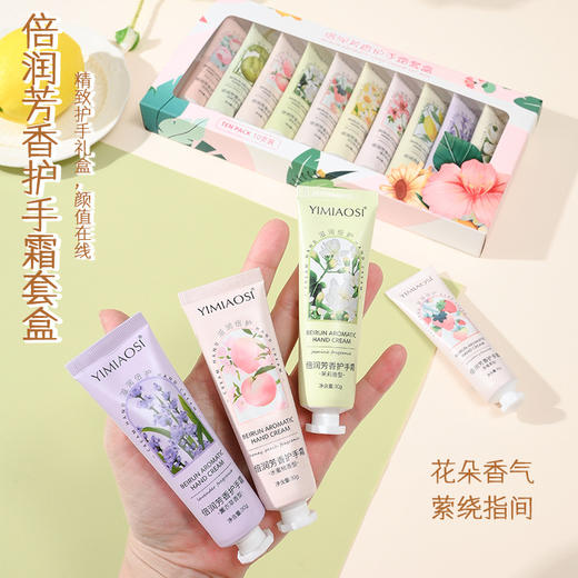 「十只礼盒装！温柔手护」秋冬YIMIAOSII护手霜滋润保湿30g*10支伴手礼盒套装倍润手霜美容护肤 商品图2