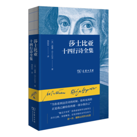 莎士比亚十四行诗全集