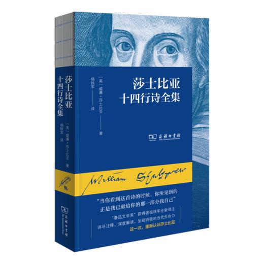 莎士比亚十四行诗全集 商品图0